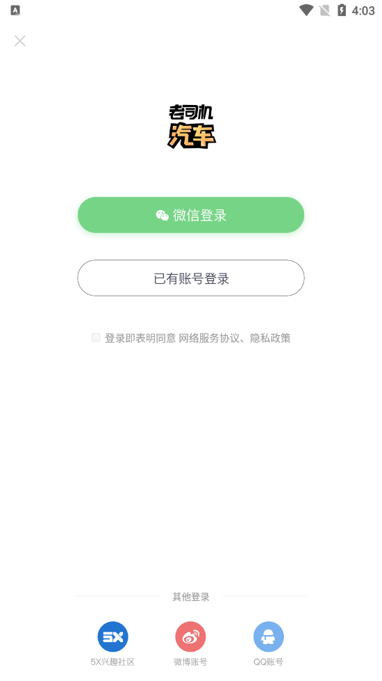 老司机汽车app