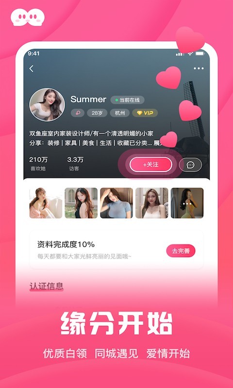 和你相亲征婚APP截图