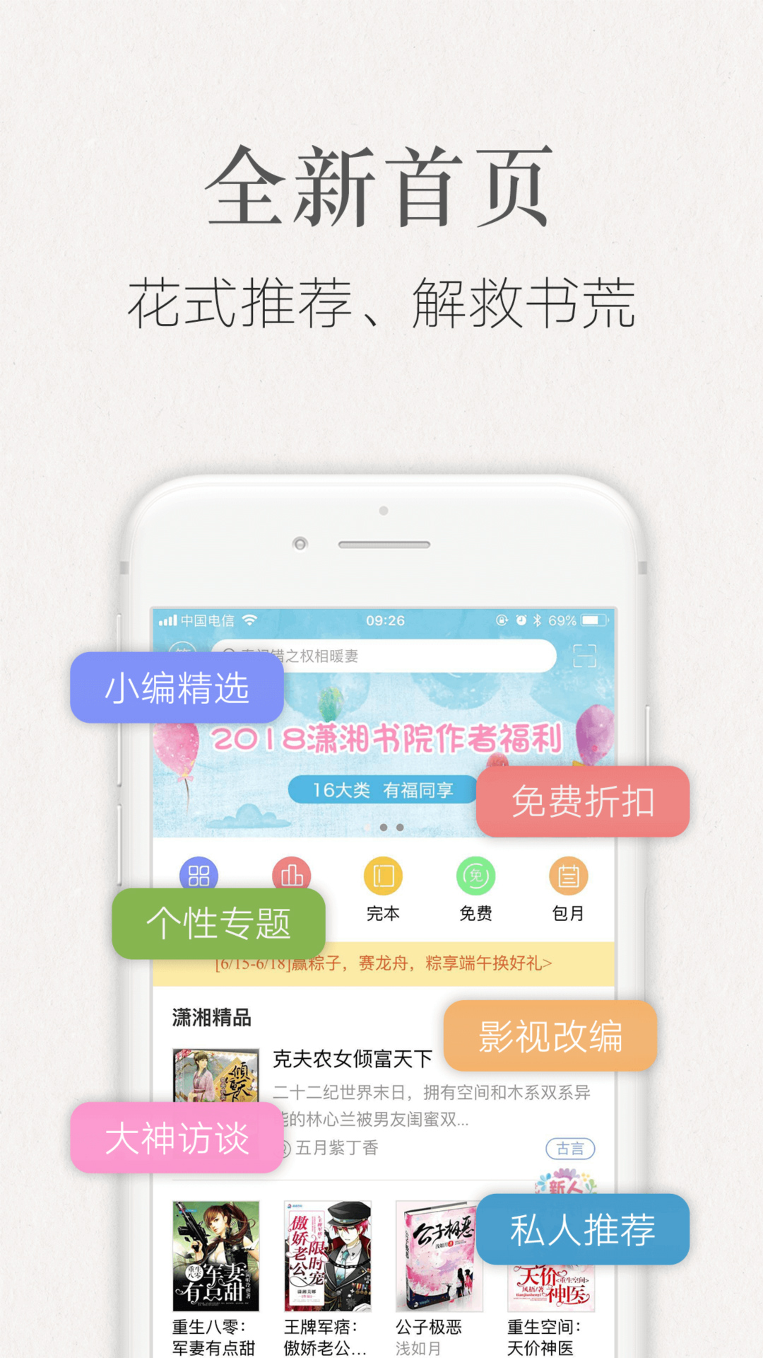 潇湘书院手机阅读APP截图