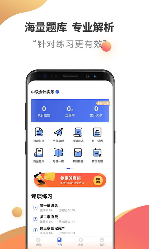 中级会计职称云题库app