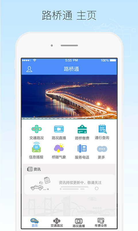 厦门路桥通APP截图