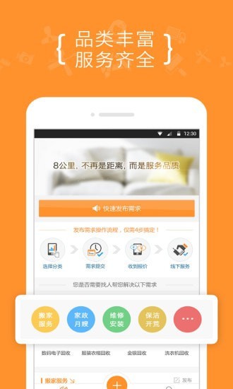 8公里APP截图