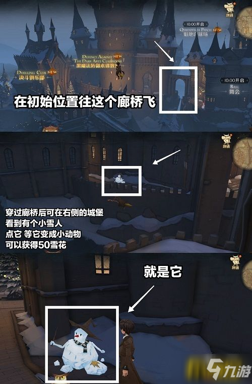 哈利波特魔法觉醒城堡雪人彩蛋在哪-城堡雪人彩蛋位置一览