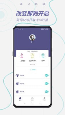 满分跳绳app