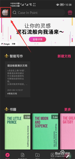 火龙果app怎么设置界面语言1