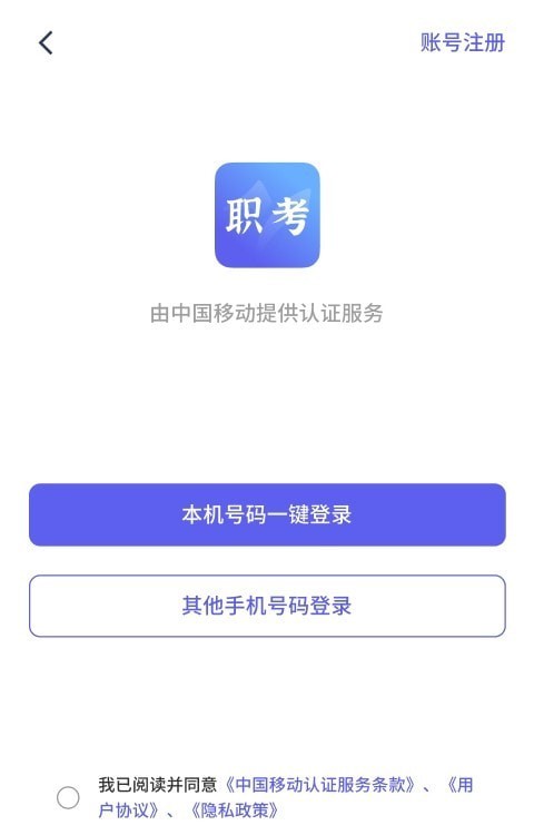 中亚职考通APP截图