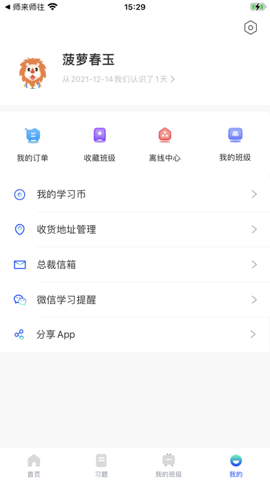 锐新教育APP截图