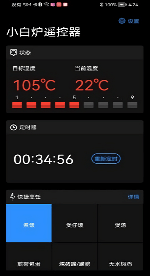 小白炉遥控器appAPP截图