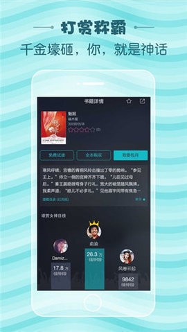 蛇嫁小说APP截图