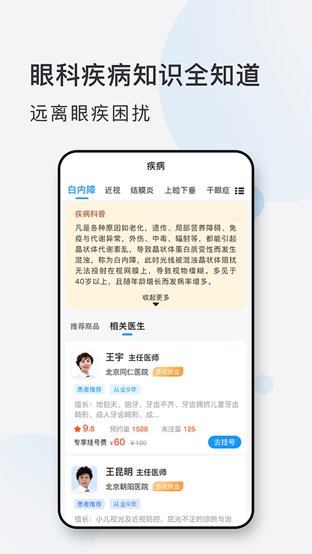 眼科挂号网appAPP截图