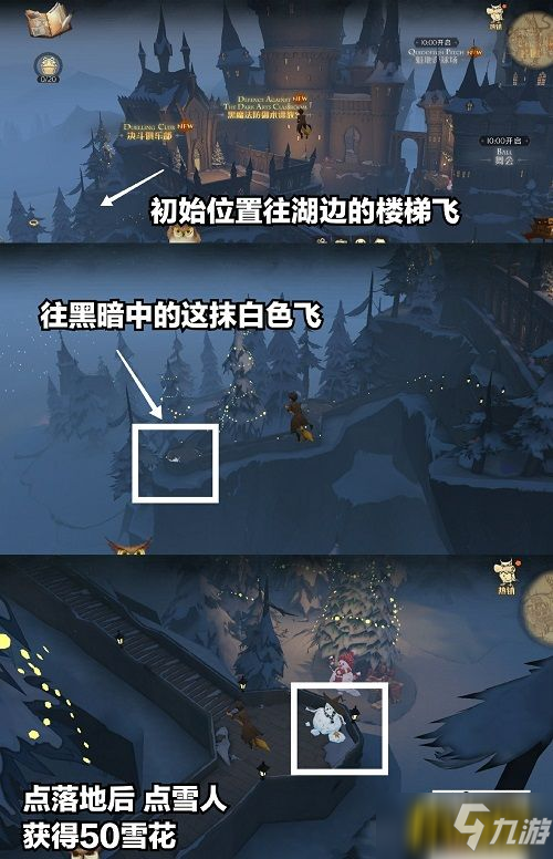 哈利波特魔法觉醒城堡雪人彩蛋在哪-城堡雪人彩蛋位置一览