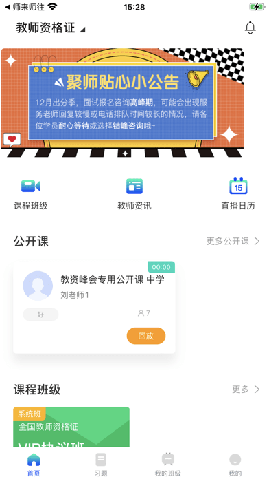 锐新教育APP截图