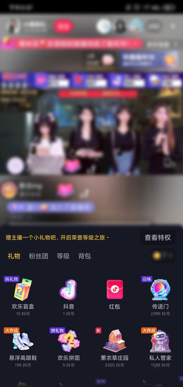 抖音怎么拆盲盒礼物？抖音拆盲盒礼物操作教程截图