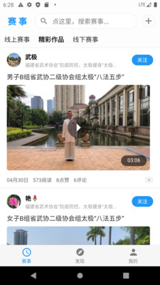 蓝途武术app