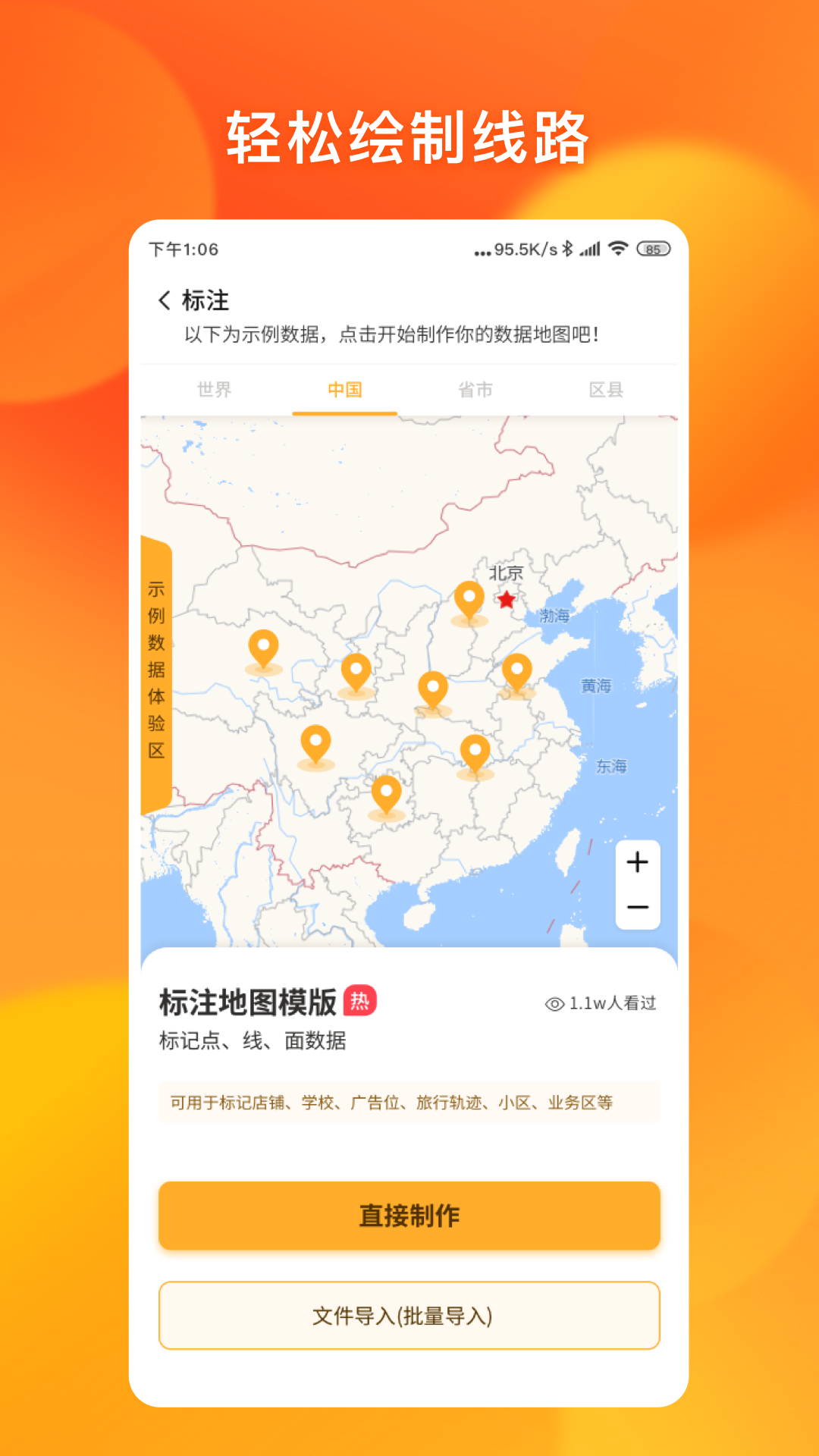 地图编辑器app