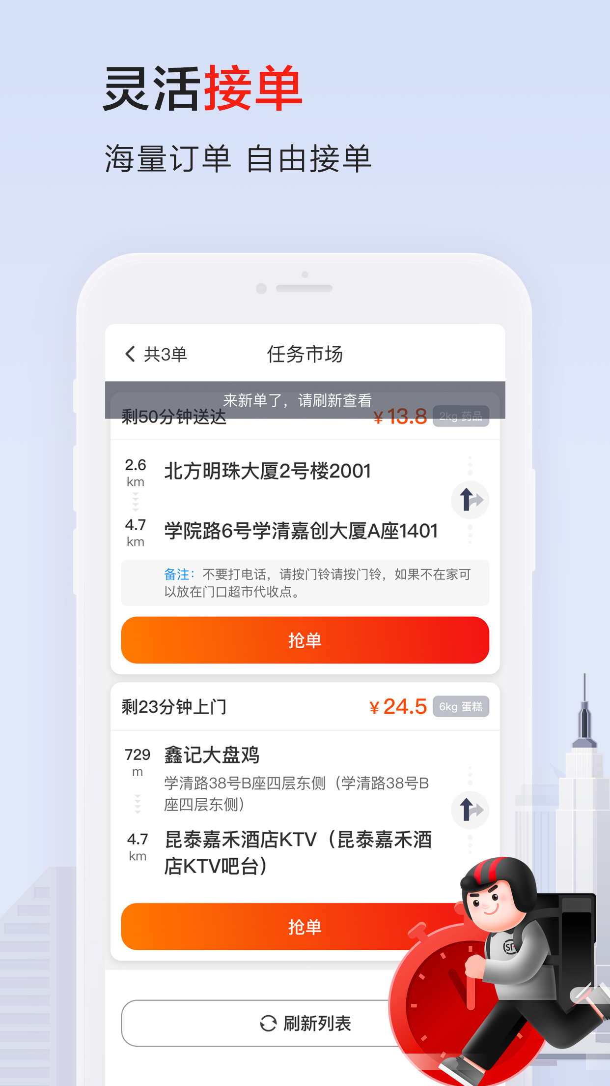 顺丰同城骑士app