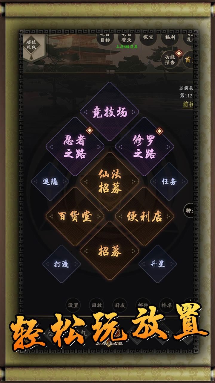 无限流忍者模拟器游戏官方安卓版 v1.0