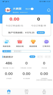 家家爱生鲜商户端app