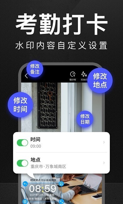 万能水印打卡相机APP截图