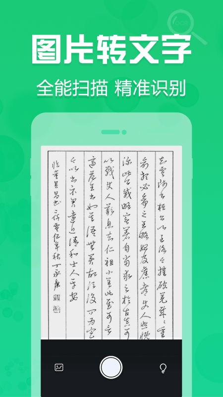 拍照取字神器