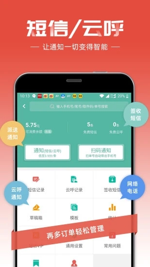 快宝快递员appAPP截图