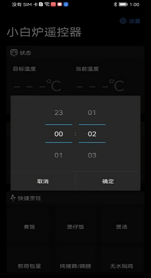 小白炉遥控器appAPP截图