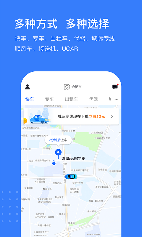 司机点点乘客APP截图