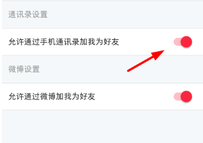 小红书怎么不被通讯录好友添加