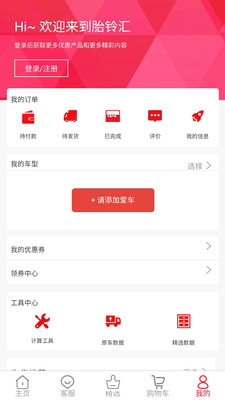 胎铃汇app