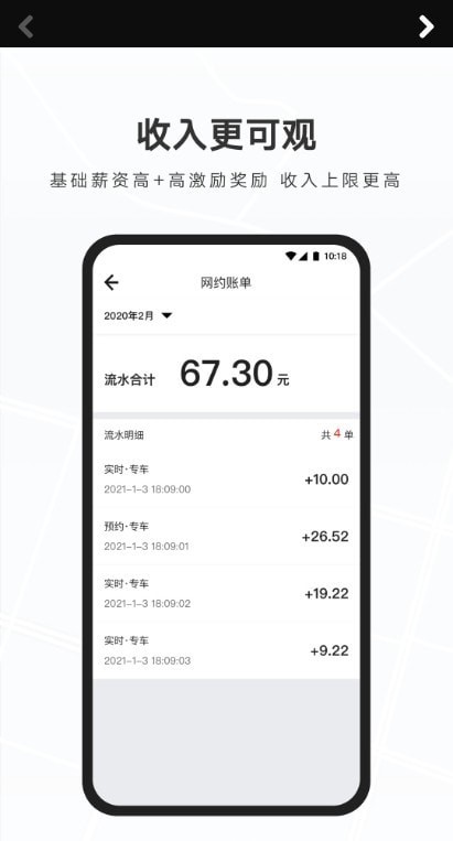 礼帽出行司机端app