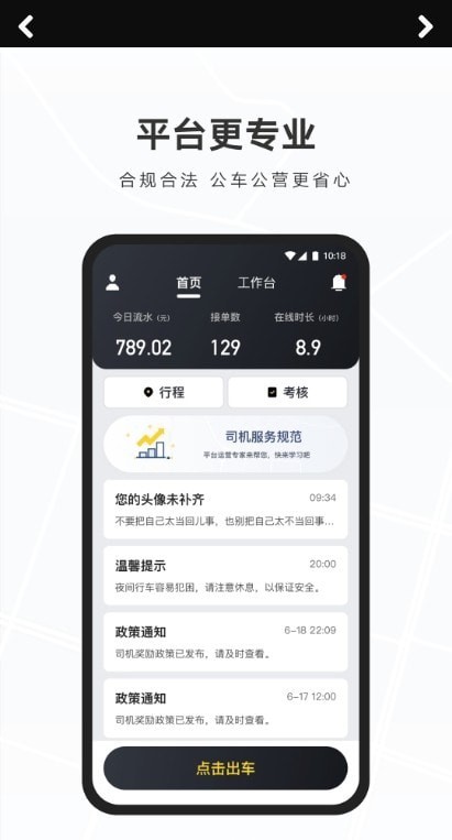 礼帽出行司机端app