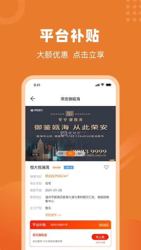 楼视界appAPP截图