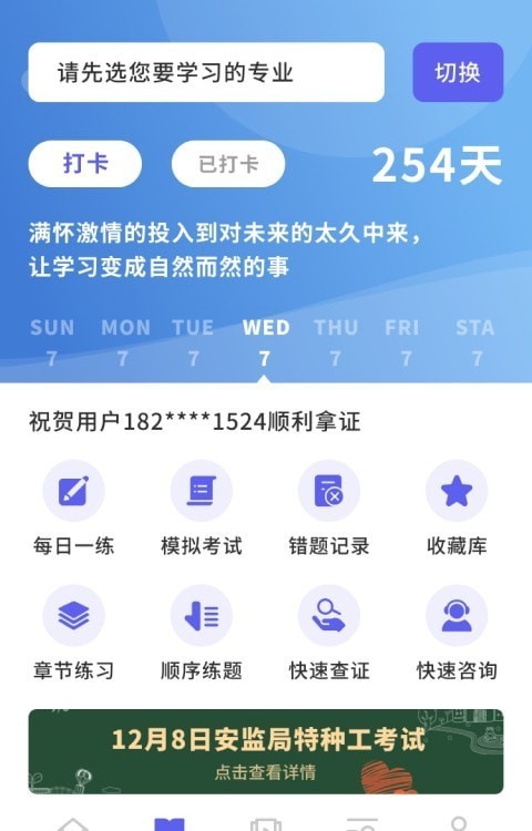 中亚职考通APP截图