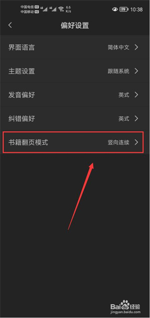 火龙果app怎么设置书籍翻页模式4