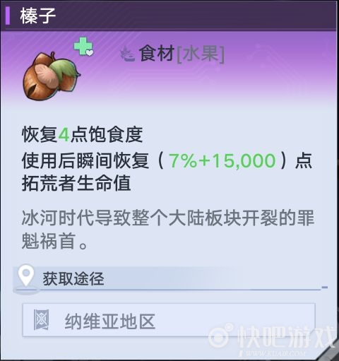 幻塔食材获取方法