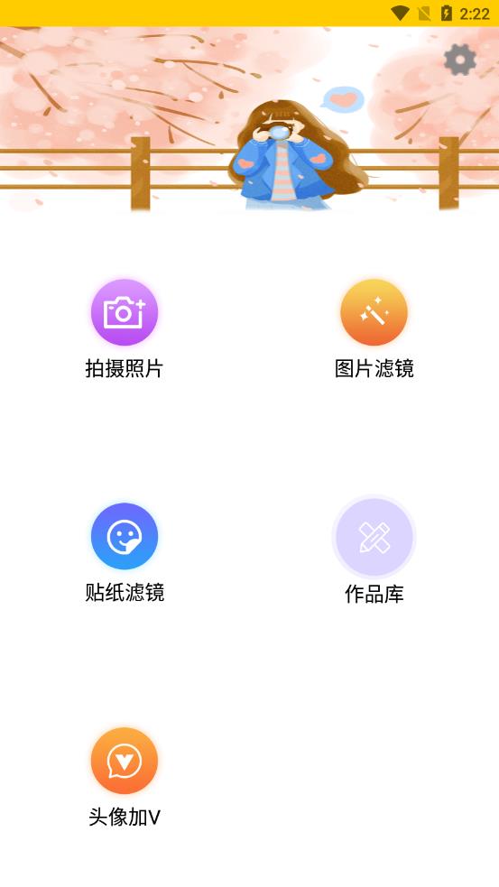 化妆相机app