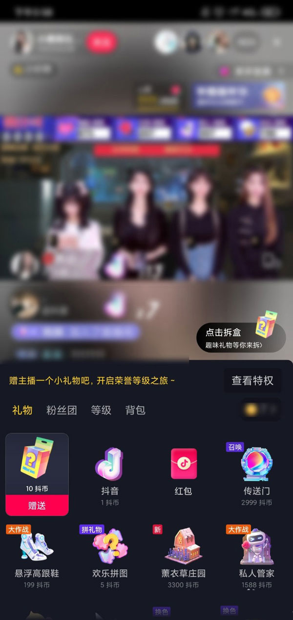 抖音怎么拆盲盒礼物？抖音拆盲盒礼物操作教程截图