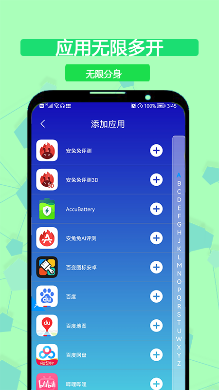 海王分身app