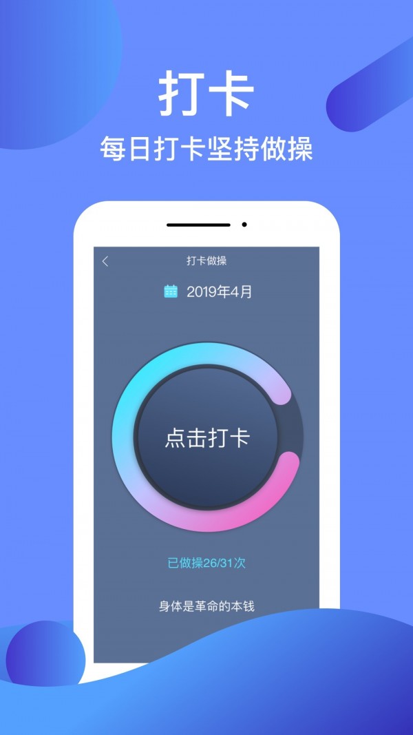 操场APP截图