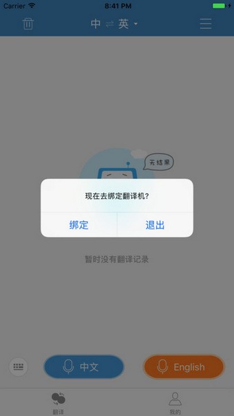 讯飞翻译