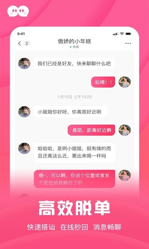 和你相亲征婚APP截图