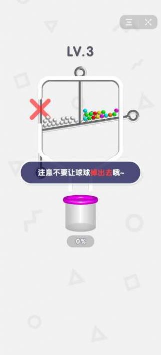 解救球球游戏安卓版 v1.0.0