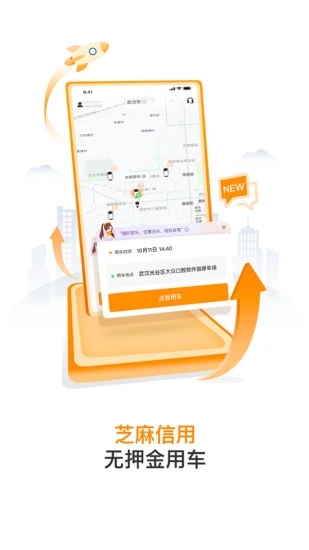 烽鸟共享汽车APP截图