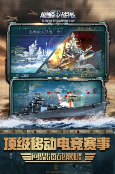 巅峰战舰九游版