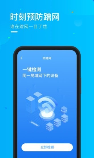 乘风WiFiAPP截图