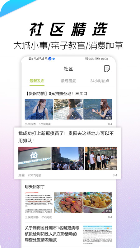 贵阳通appAPP截图