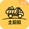 土拉拉车主版app