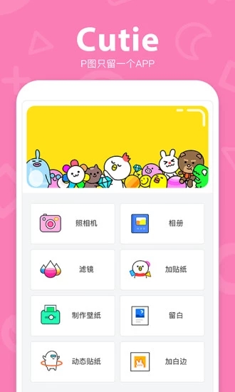 Cutie软件最新版