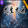 魔兽九生九世rpg攻略正式版 v1.0手机游戏