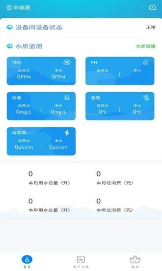 泉信直饮水管理端APP截图